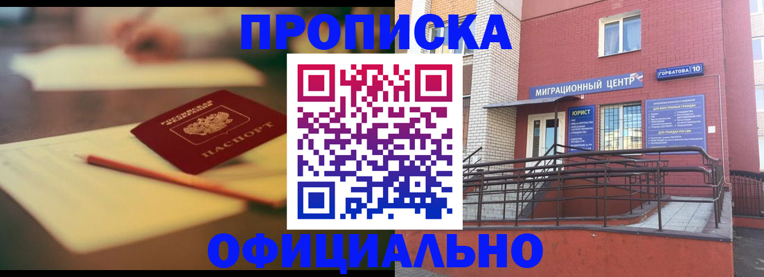временная регистрация для всех в Ялте