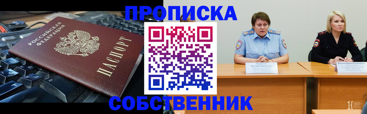 временная регистрация надежно в Ялте