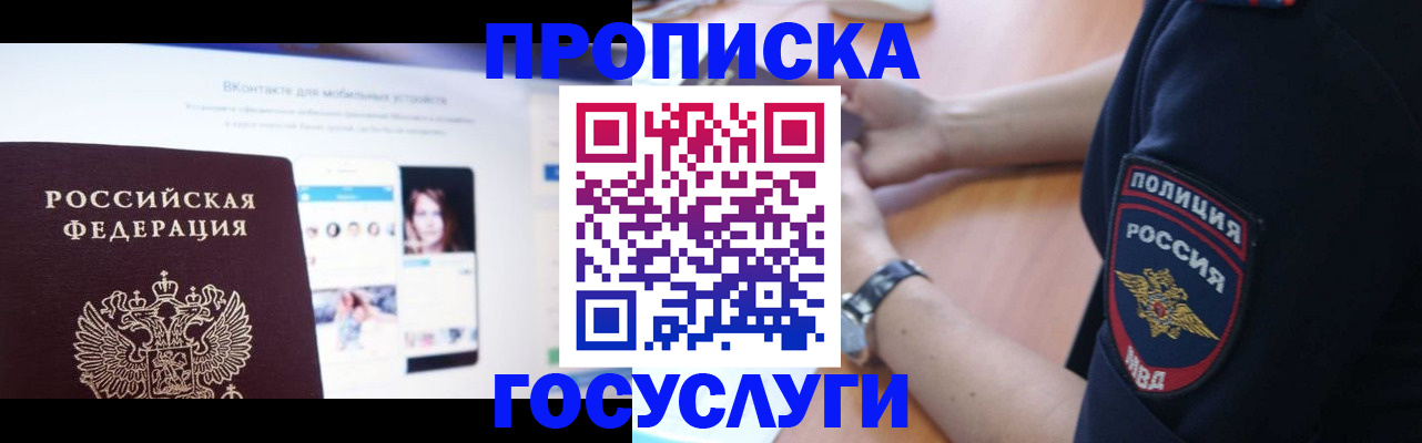 прописка для кредита в Ялте