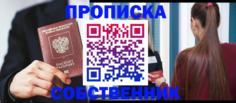 прописка для работы в Ялте