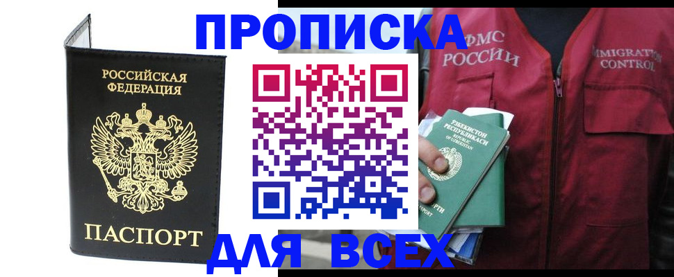 прописка иностранных граждан в Ялте