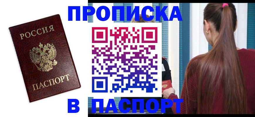 где прописаться в Ялте